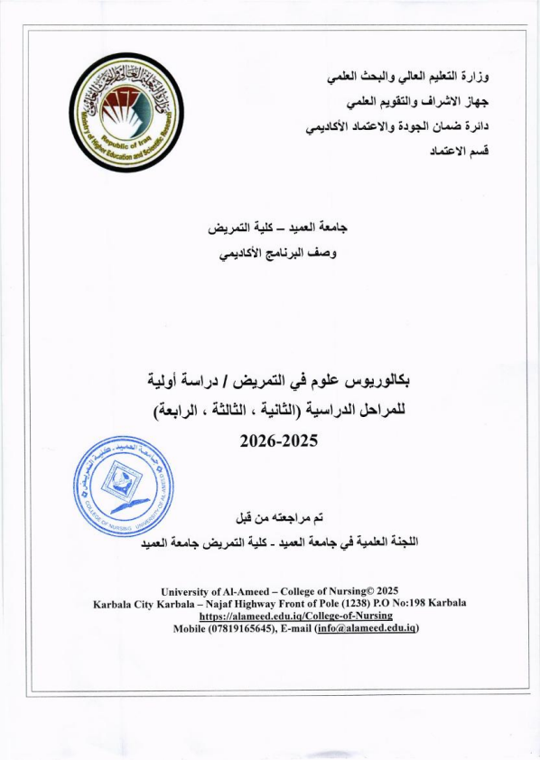 وصف البرنامج الأكاديمي للمراحل الدراسية(الثانية,الثالثة,الرابعة) 2025_2026